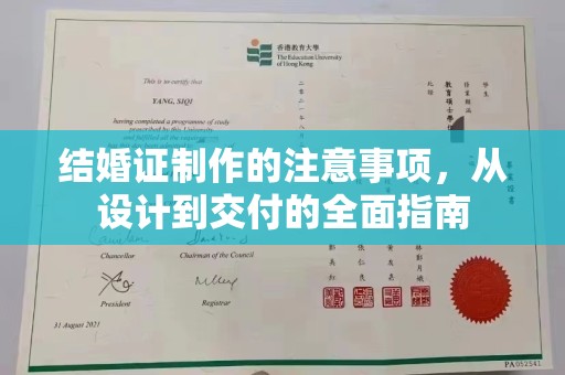 龙崎结婚证制作的注意事项，从设计到交付的全面指南